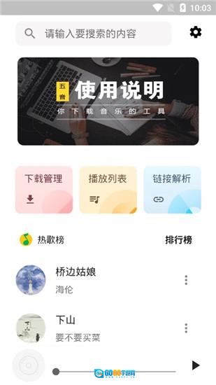 五音助手官方正版图1