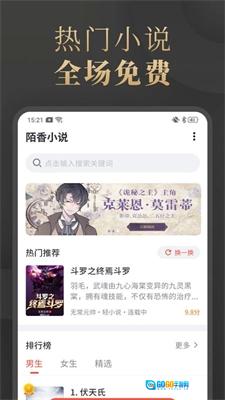 陌香小说原版图2