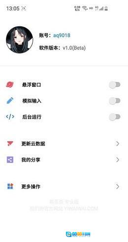 易歪歪pro官方版图2