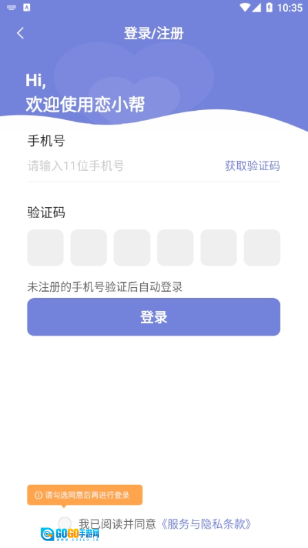 恋小帮官方版图2