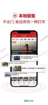浙江新闻安卓免费版图1