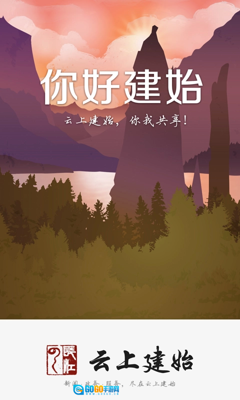 云上建始安卓官方版图2