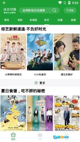 青椒影视无广告版图1
