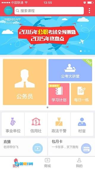 华图网校安卓官方版图4