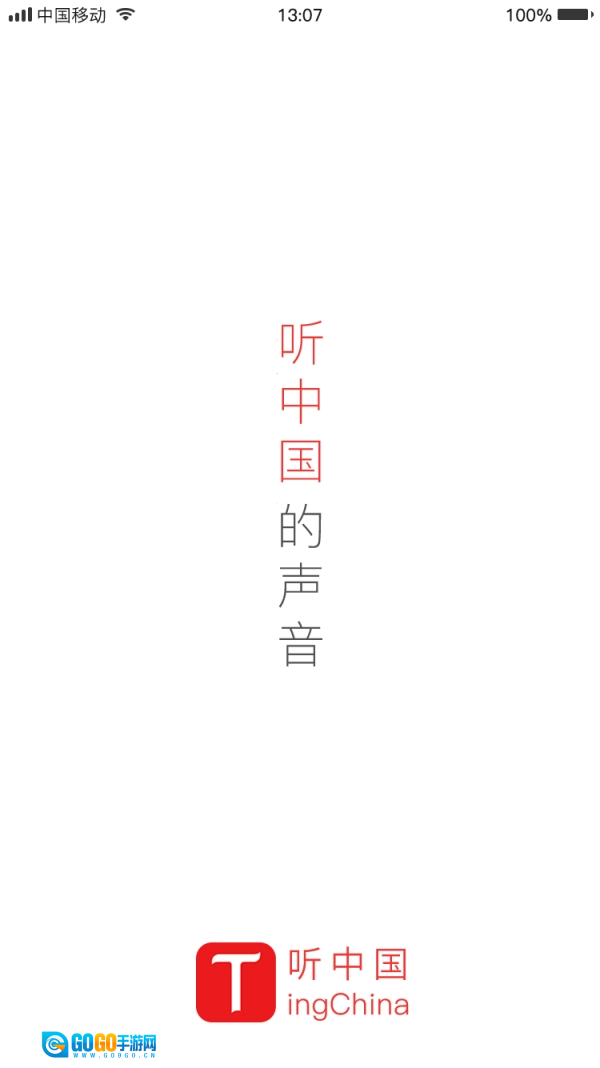 听中国安卓官方版图1