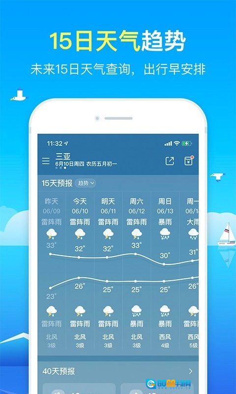 精准天气预报原版图4