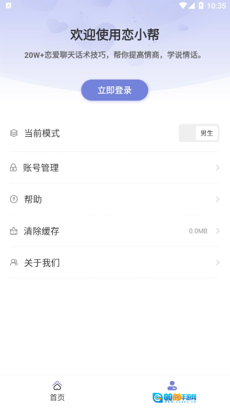 恋小帮官方版图1