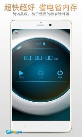 秒表计时器通用版图1