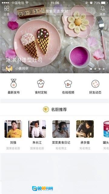 新东方好厨手机正版图2