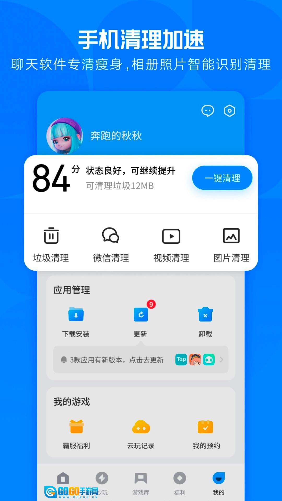 应用宝最新免费版图5
