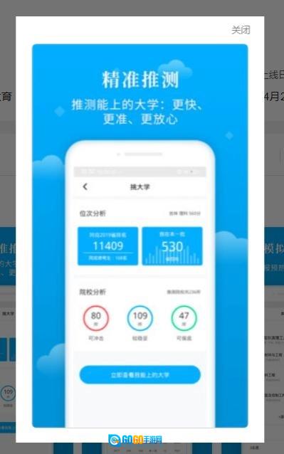 蝶变志愿手机正版图1