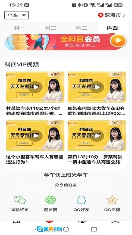 阳光学车安卓版图3