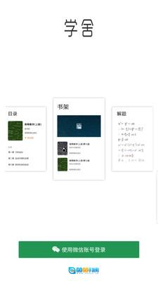 学舍最新免费版图1