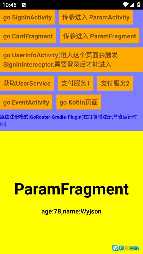 GoRouter直装版图4