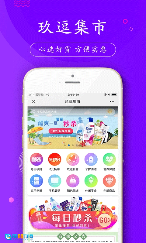 玖逗集市免费版图3