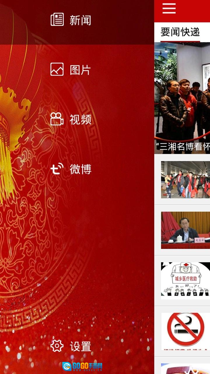 掌上怀化正版图1