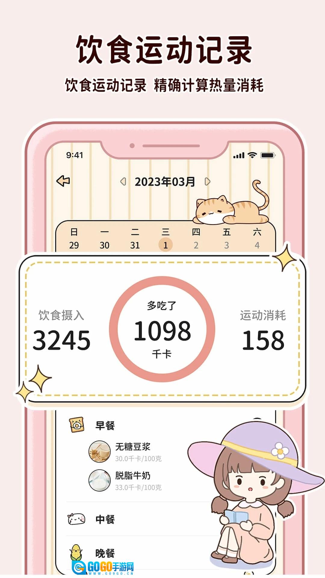 喵喵轻断食手机正版图1