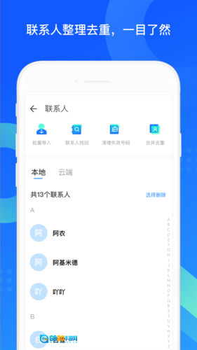 QQ同步助手正版图1