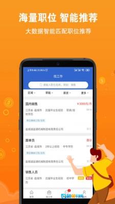 盐城招聘网官方最新版图2