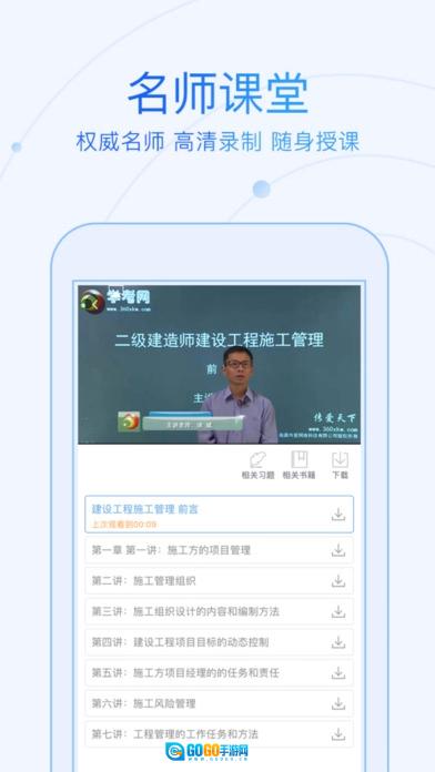 教师资格证学考网安卓免费版图1