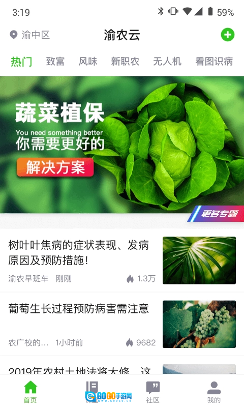 渝农云官方版图2
