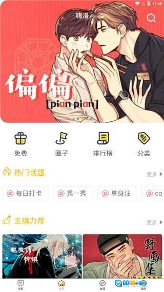 嗨漫手机最新版图3