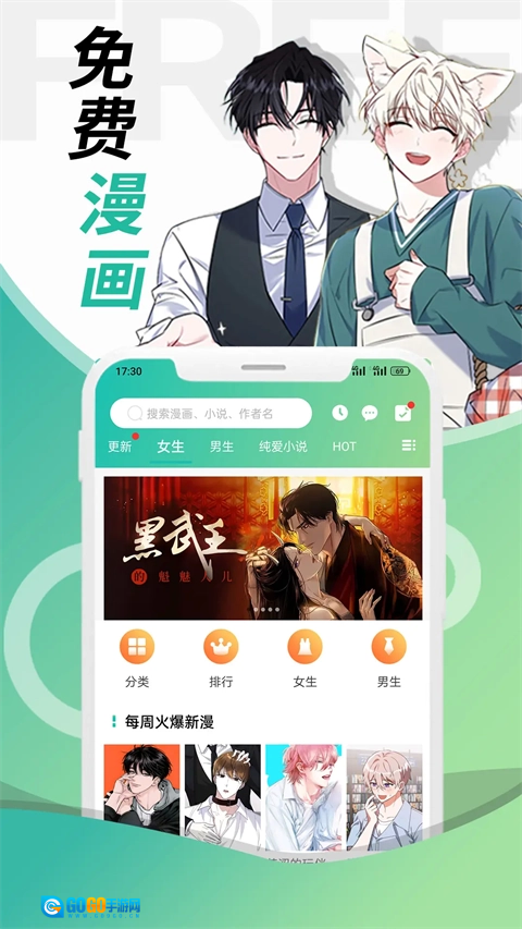 画涯漫画手机免费版图1