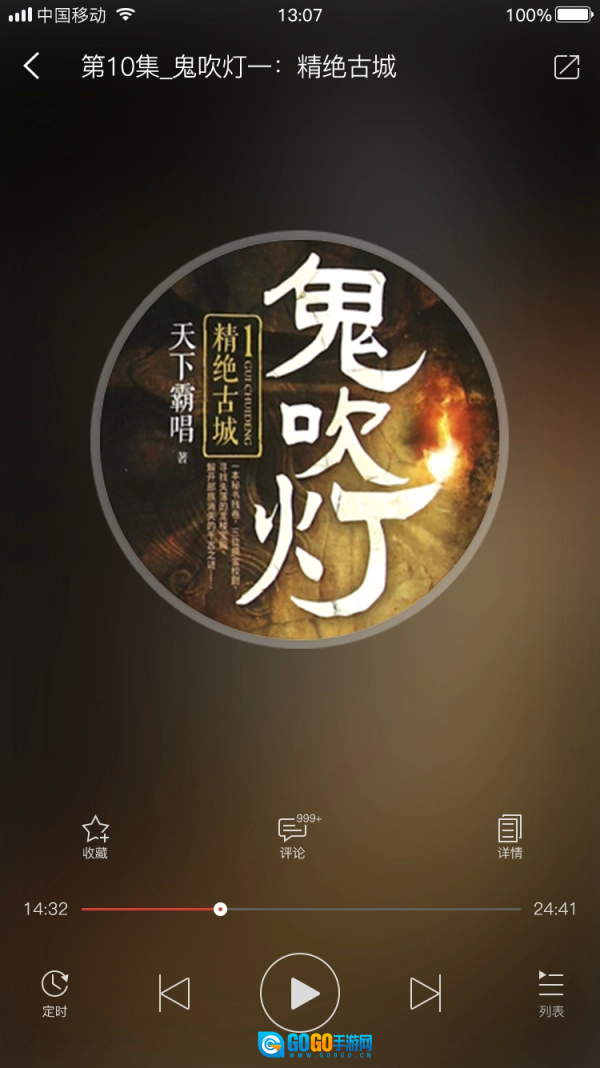 听中国安卓官方版图4