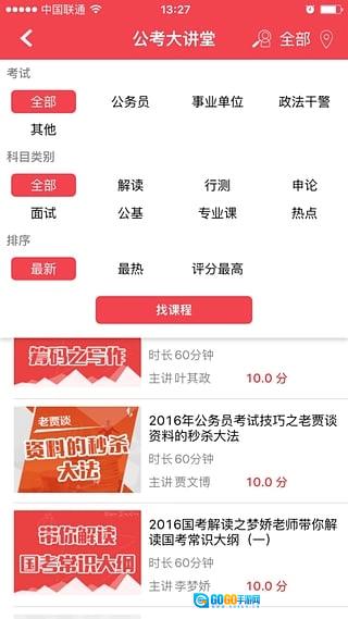 华图网校安卓官方版图3