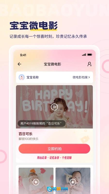 宝宝云安卓免费版图1