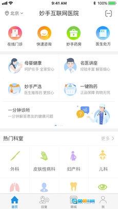 妙手医生无广告版图4