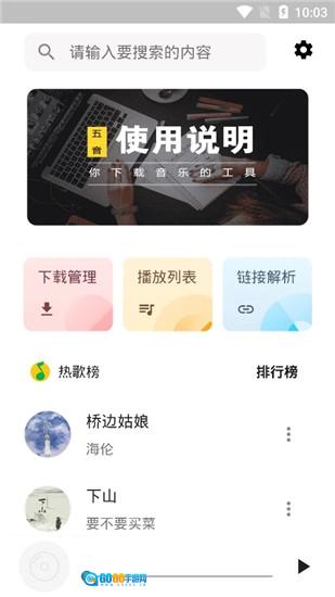 五音助手安卓直装版图1