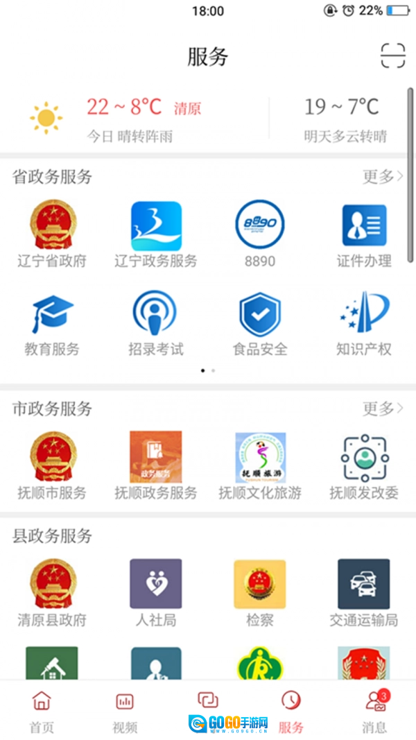 清原融媒安卓免费版图2