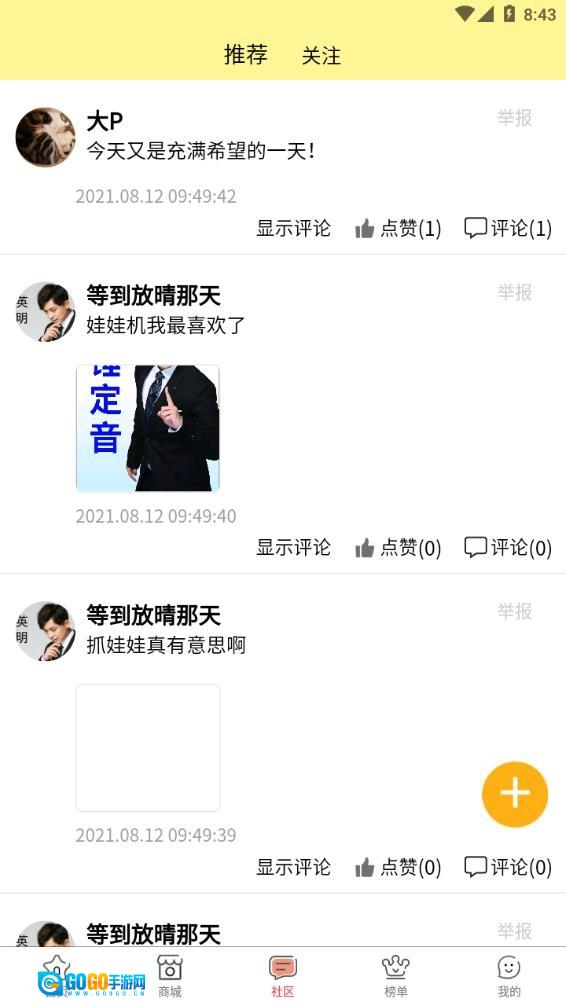 趣夹联盟手机版图2