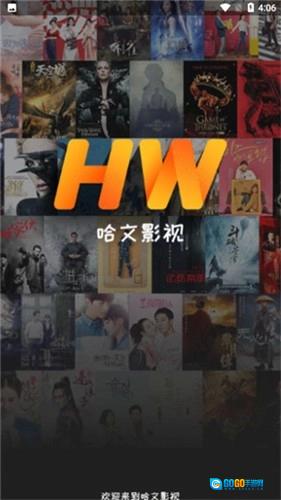 哈文影视去广告版图4