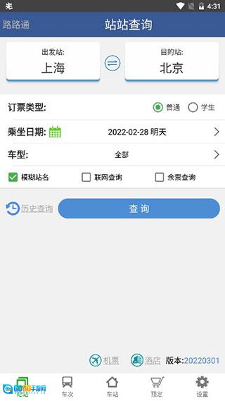 路路通安卓官方版图1