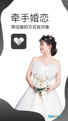 牵手恋爱手机版图4