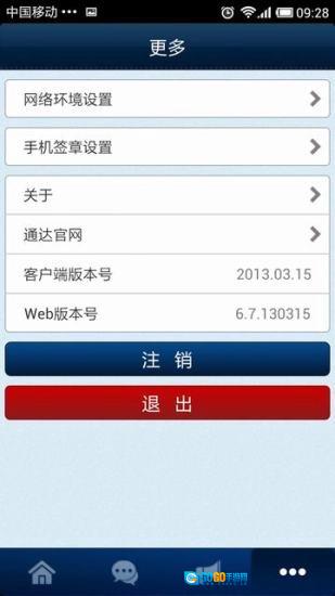 通达oa最新免费版图2