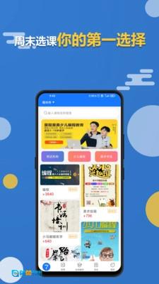 周末选课安卓免费版图1