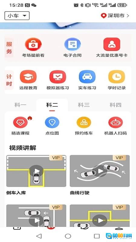 阳光学车安卓版图1