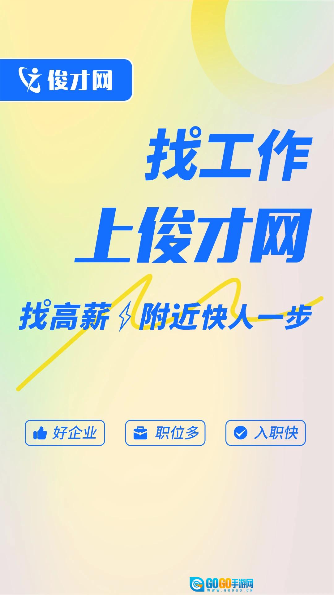 俊才网安卓官方版图5