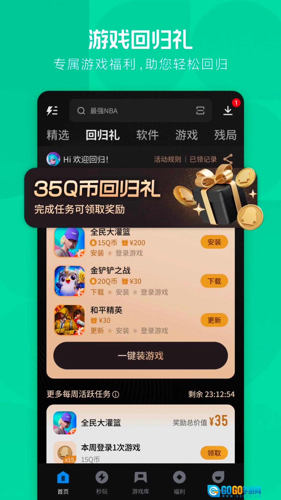 应用宝最新免费版图3