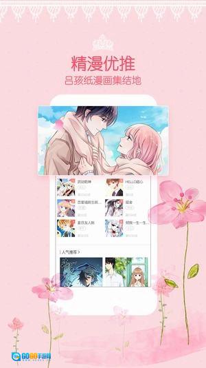爱优漫无广告版图4