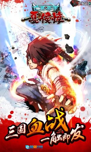 亡灵杀手：夏侯惇图2
