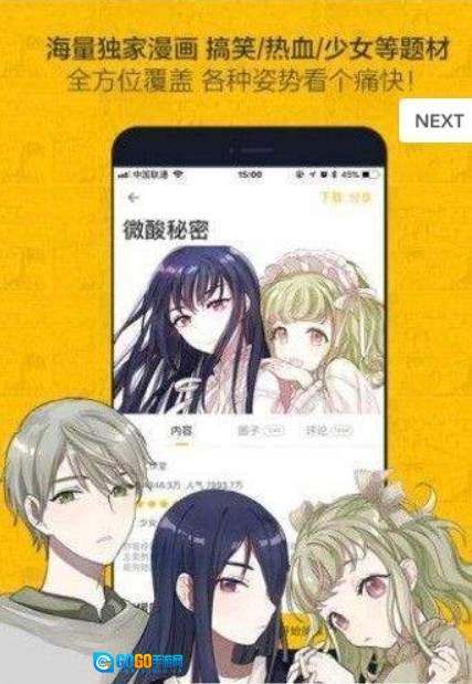 hotmangas安卓版图1