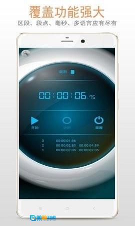 秒表计时器通用版图3