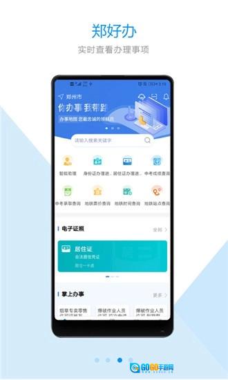 郑好办官方正版图1