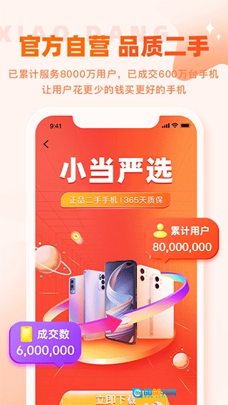 小当严选最新版图2