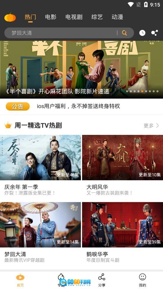 南瓜影视安卓直装版图1