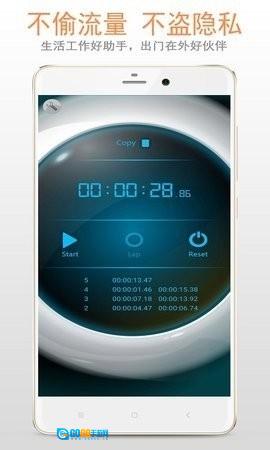 秒表计时器通用版图4